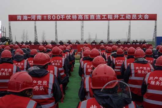 青海—河南±800千伏特高压直流工程开工